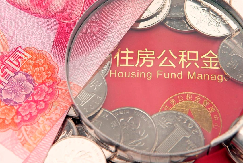 淮北惠州市钟某提取公积金案例（惠州提取公积金 正规中介）